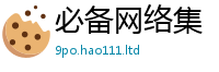 新奥2025年天天开好彩以2025年新奥正版免费_五点来料